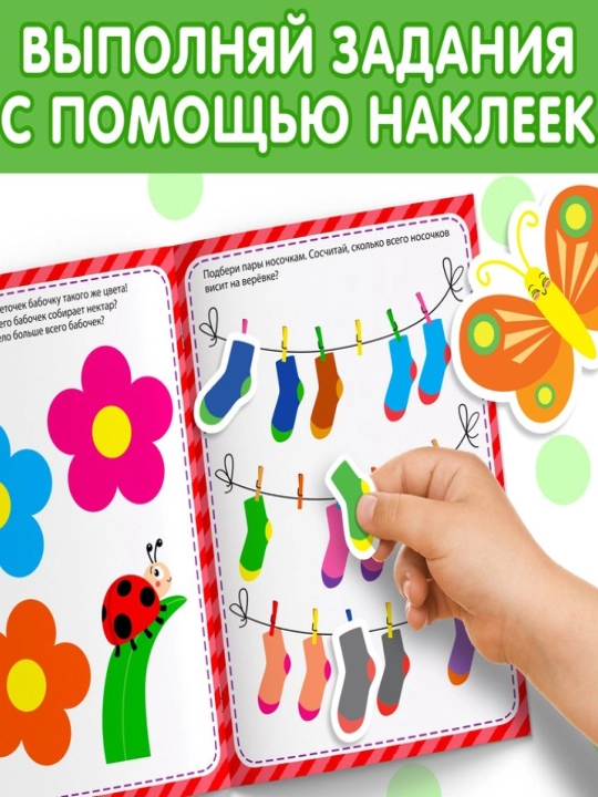 Наклейки обучающие, 12 стр