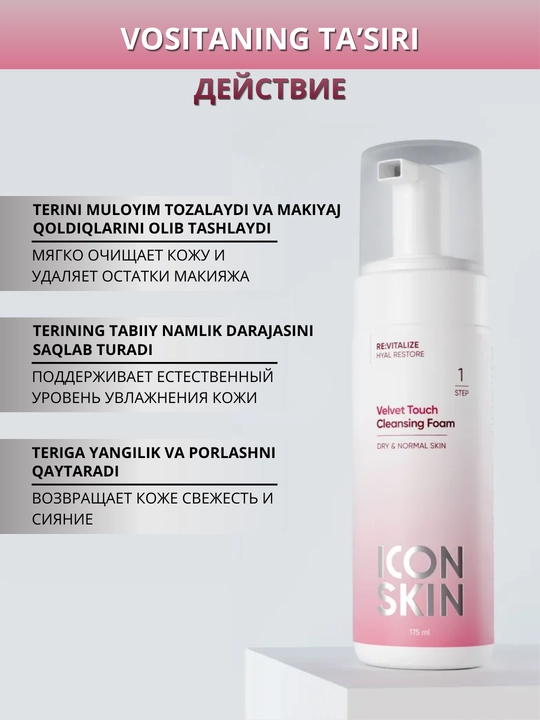 Пенка для умывания ICON SKIN с витамином C  для сухой и нормальной кожи