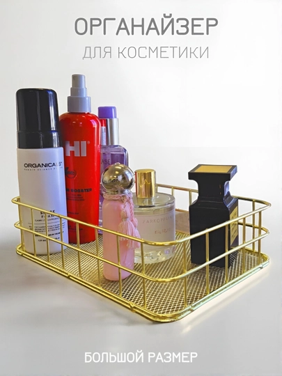 Органайзер для косметики, корзина для хранения косметики и мелочей