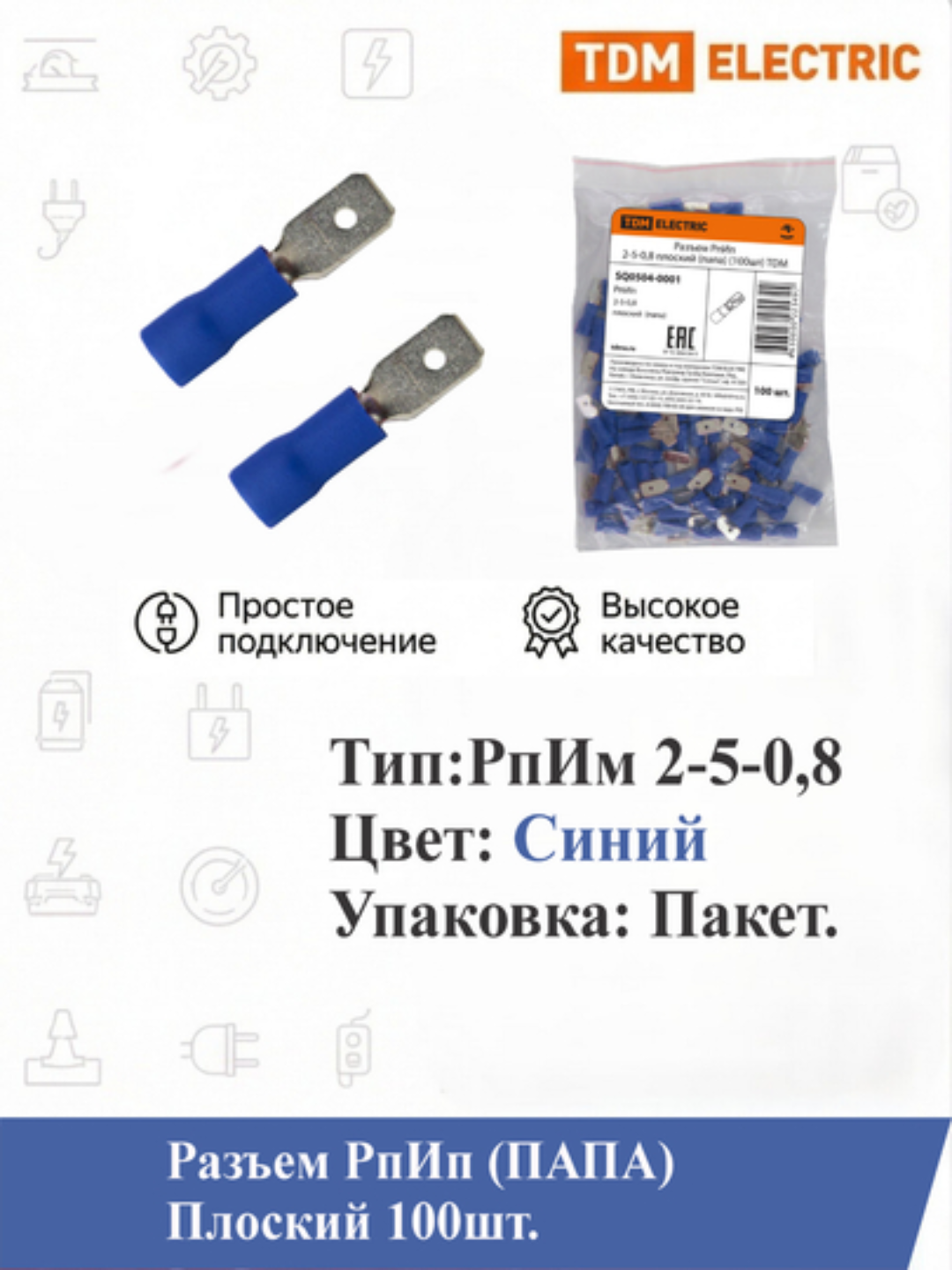 РпИп tekis ulagichi (erkak) (ayol), 100 dona