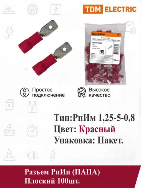 РпИп tekis ulagichi (erkak) (ayol), 100 dona