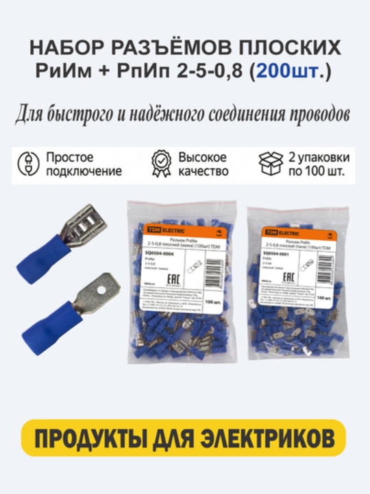 РпИп tekis ulagichi (erkak) (ayol), 100 dona