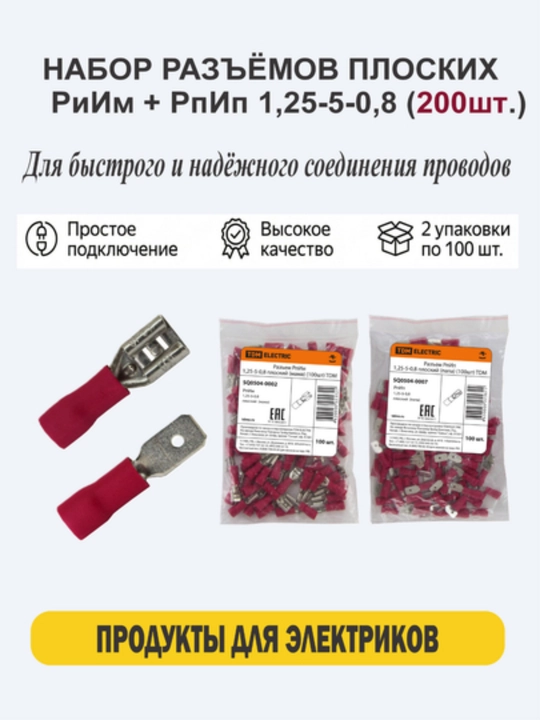 РпИп tekis ulagichi (erkak) (ayol), 100 dona
