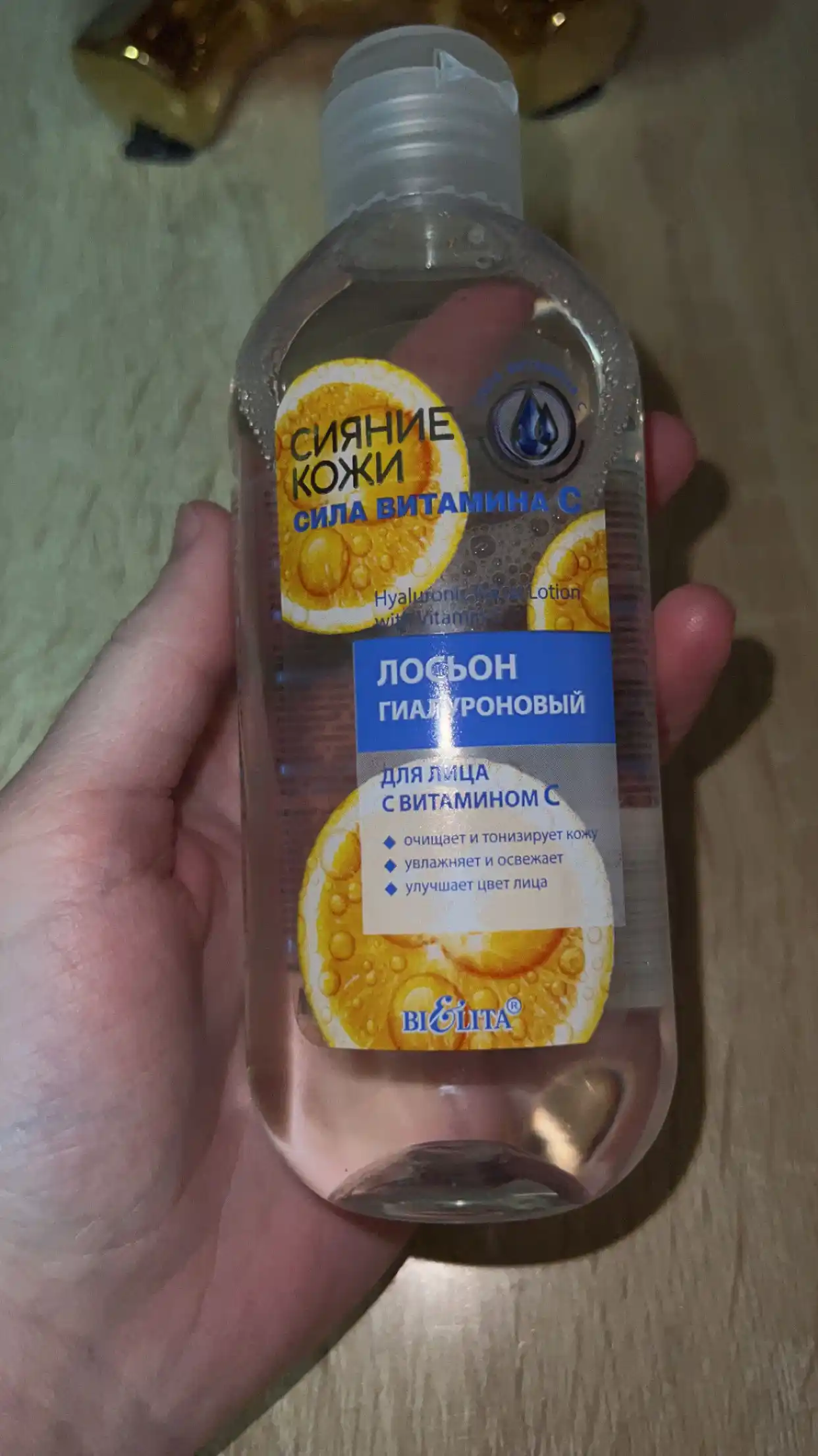 Лосьон для лица Сияние кожи, Сила витамина C, гиалуроновый, 200 мл, Белита