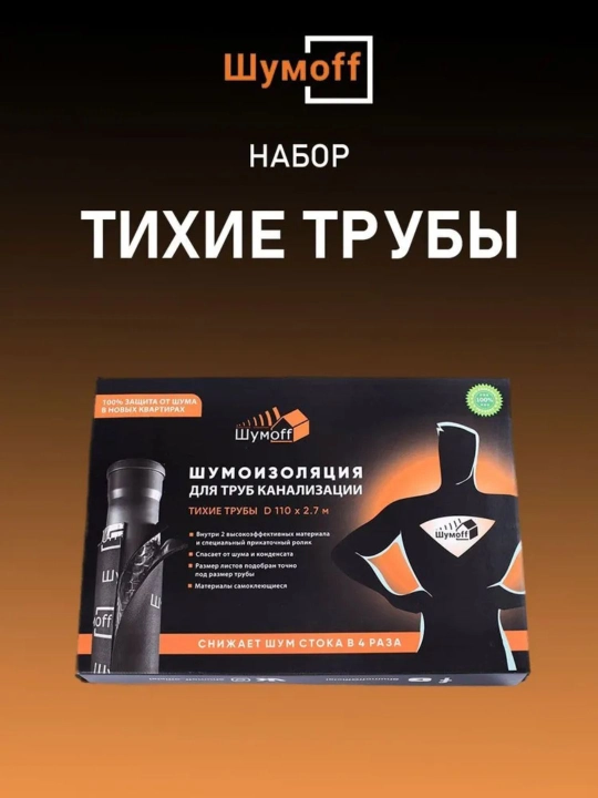 Shovqinsiz Trubalar - 