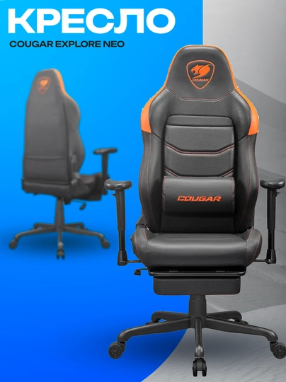 Игровое кресло Cougar Explore Neo — эргономичное и удобное геймерское кресло — ICDUZ-ZXCZXXZBNV2346876SDFHGXHVGJH