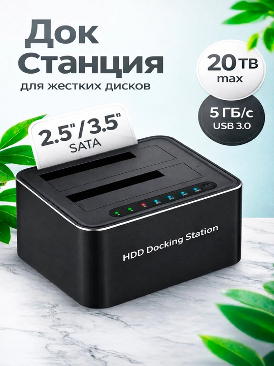 Док станция для чтения HDD/SSD-накопителей, док-станция для жестких дисков - 