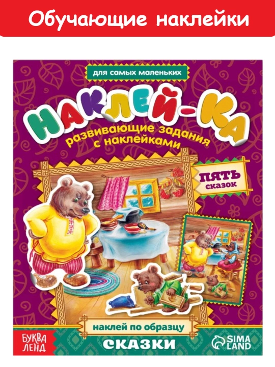 Наклейки обучающие, 12 стр - 