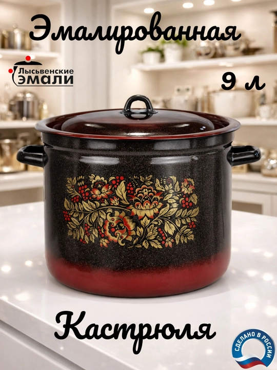 Кастрюли эмалированные с крышкой, кастрюли для кухни, кастрюли с крышкой