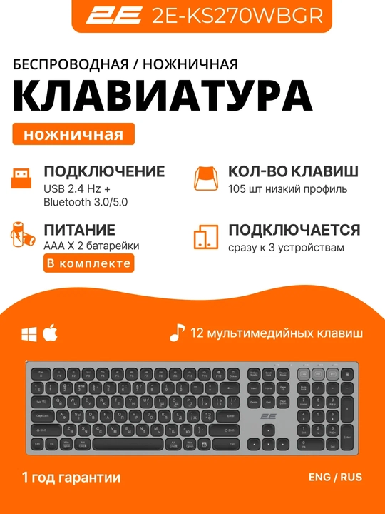 2E KS270 105 klavishli simsiz klaviatura, WL, BT, 2E-KS270WBGR - 