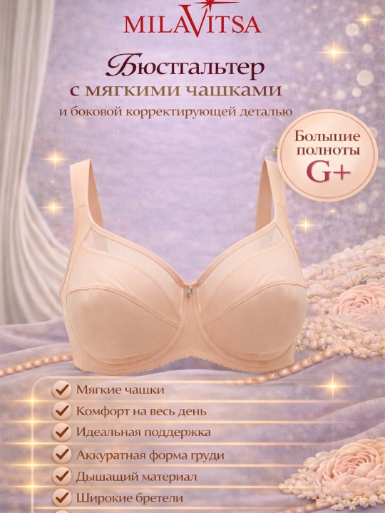 Milavitsa Byustgalter yumshoq kosali, 100150 - 