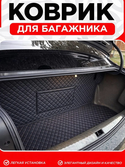 Кожаный полик коврик для багажника, Nexia 3, Cobalt, Lasetti, Monza, Tracker 2 — AVTOUP-БАГАЖНИ-MALIBXL-GAZ