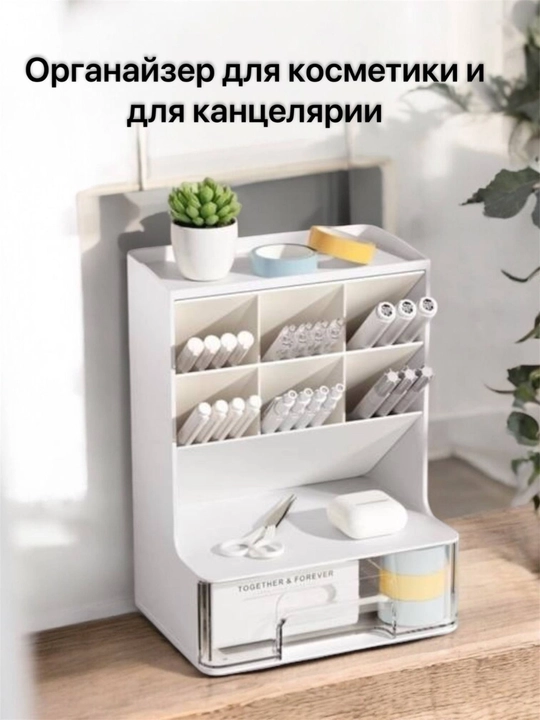 Органайзер для косметики и украшений