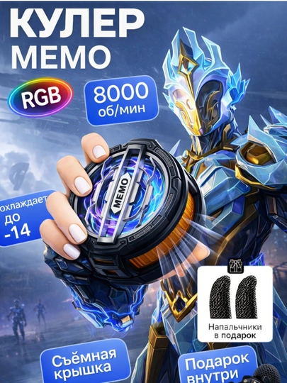 Memo CX-07 магнитный кулер для телефона и планшета, с RGB-подсветкой, 8000 об/мин