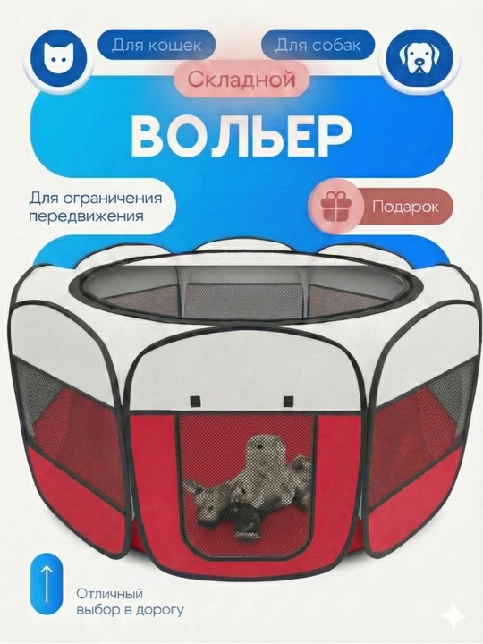 Складной вольер-манеж для собак и кошек. Тканевый переносной домик-тент с крышей для котят
