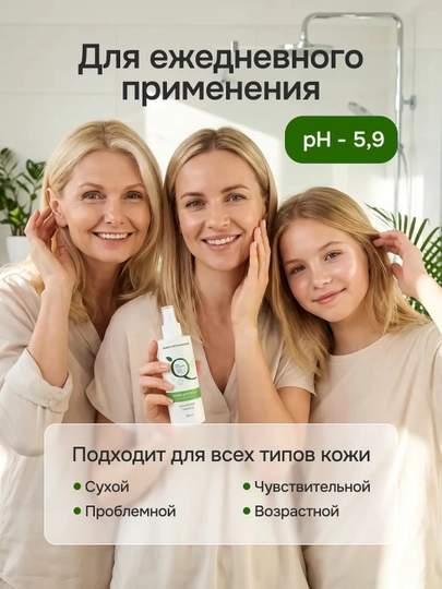 Tabiiylik indeksi namlovchi va tozalovchi yuz tonigi, 250 ml