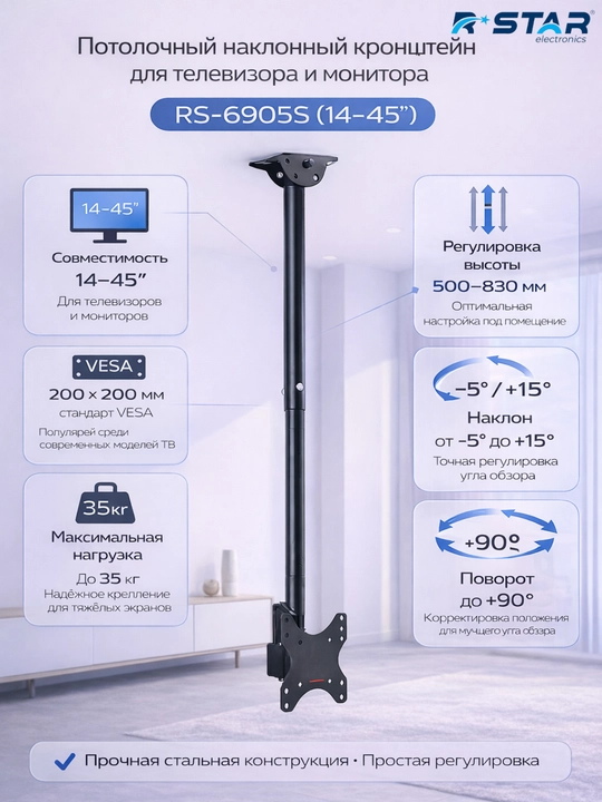 Кронштейн потолочный, наклонный, для телевизора и монитора, 14-45, RS-6905S, RSTAR - 