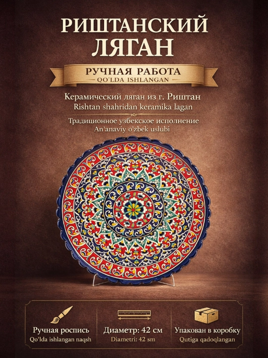 Dumaloq lagan, 42 sm, qoʻl ishi, Rishton, dasturxon idishi - 