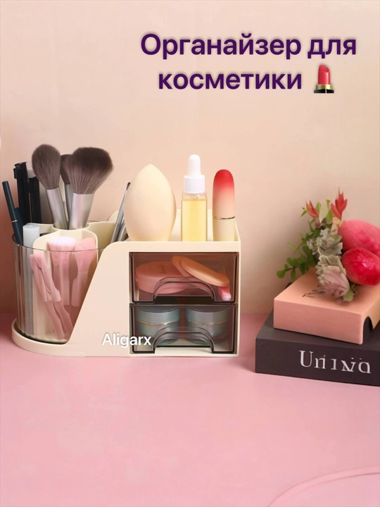 Органайзер для косметики и украшений