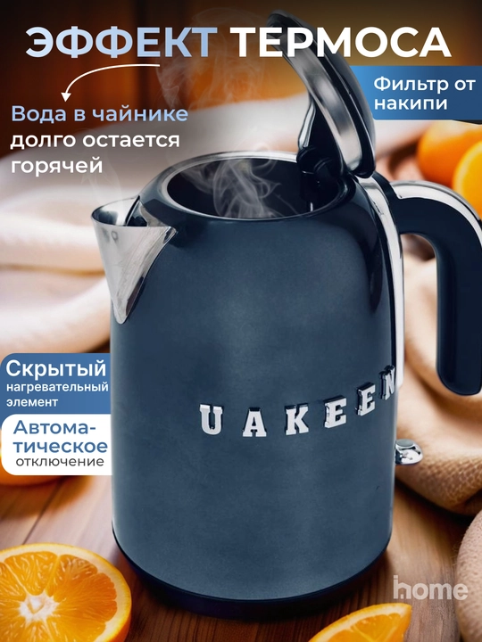 Elektr choynak UAKEEN, 2 litr, 2200 W