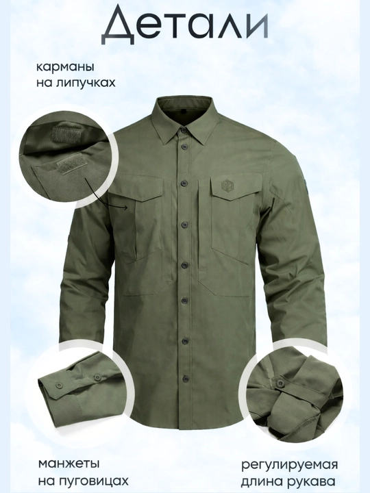 Рубашка тактическая с длинным рукавом
