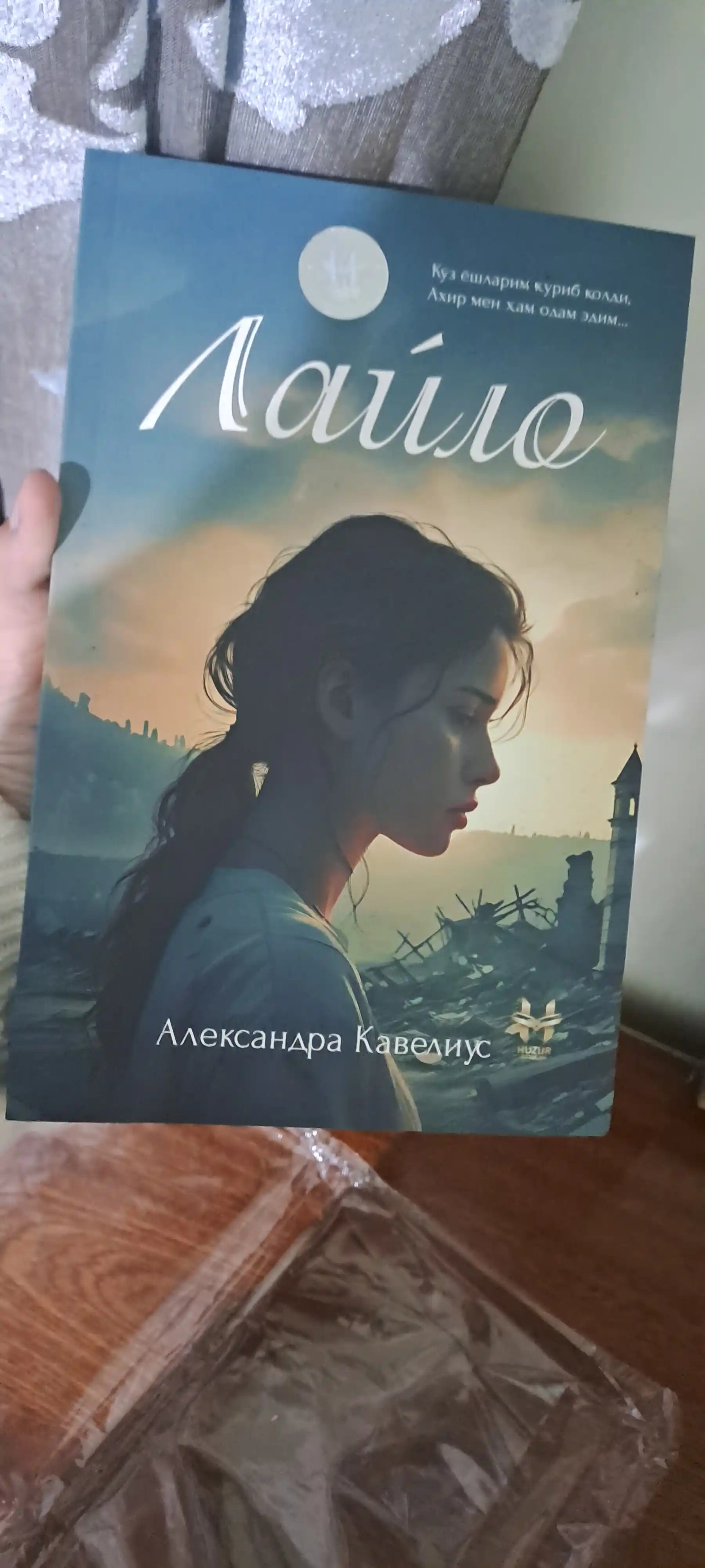 Лайло-Александра Кавелиус