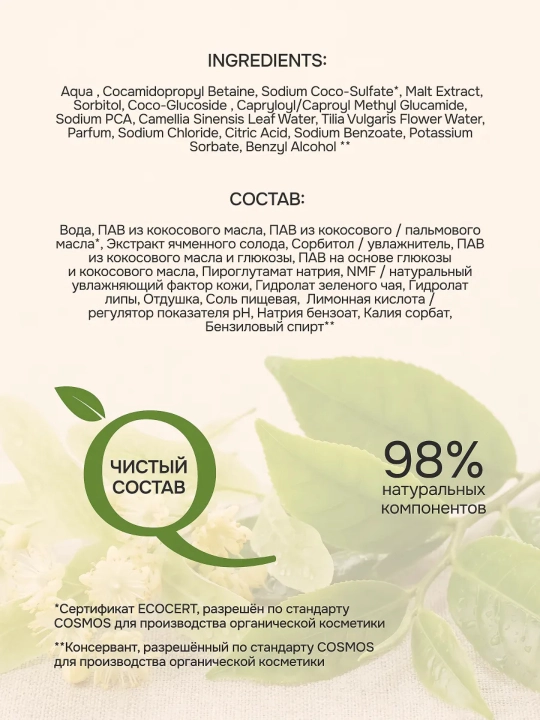Tabiiylik indeksi yuzni yuvish va bo'yanishni olib tashlash uchun jel 250 ml