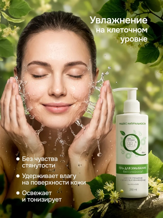 Tabiiylik indeksi yuzni yuvish va bo'yanishni olib tashlash uchun jel 250 ml