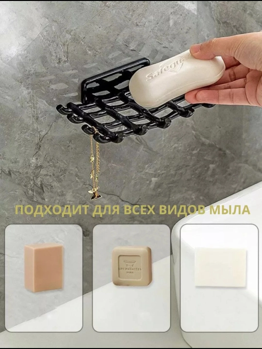 Мыльница с крючками белая и чёрная, установка без сверления