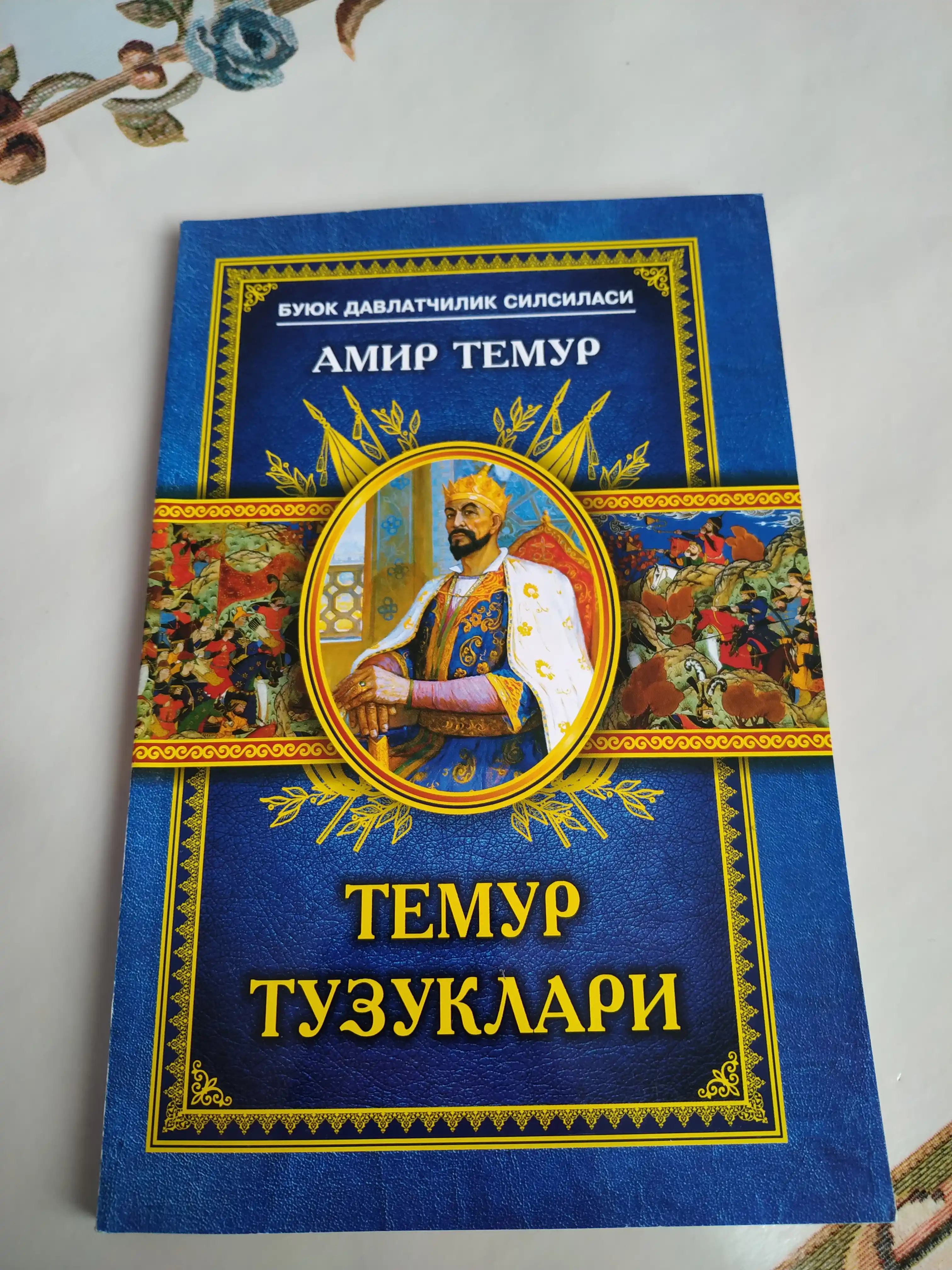 Темур тузуклари, Соҳибқирон, Амир Темур ҳақида ҳикоялар — тарихий китоблар