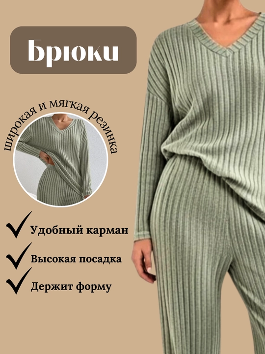 Ayollar uchun trikotaj kostyum, "lapsha" uslubida, shim bilan
