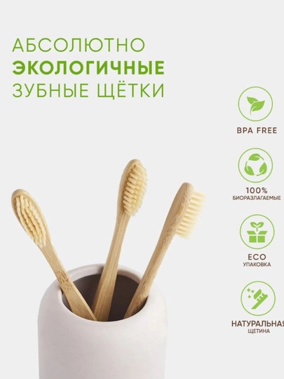 Зубные щетки экологичные наборы на выбор