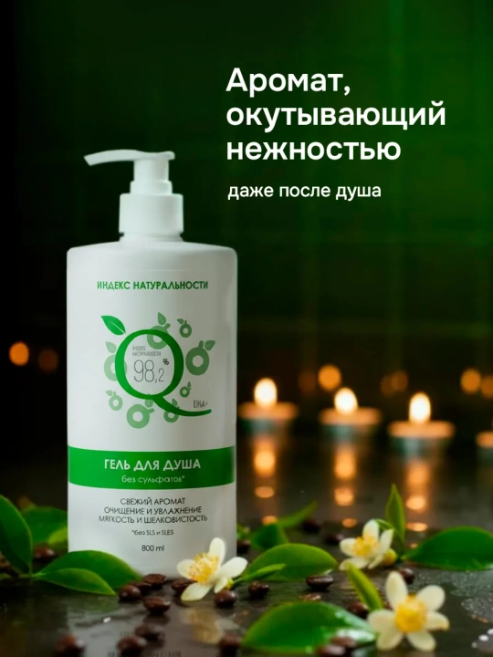 Tabiiylik indeksi, ayollar va erkaklar uchun namlantiruvchi dush geli, 800 ml