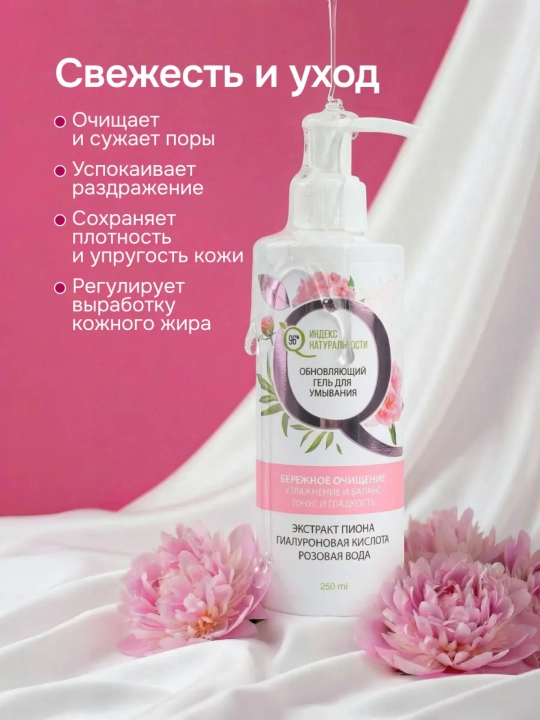 Tabiiylik indeksi gialuron kislotasi, 250 ml, namlovchi yuz yuvish jeli
