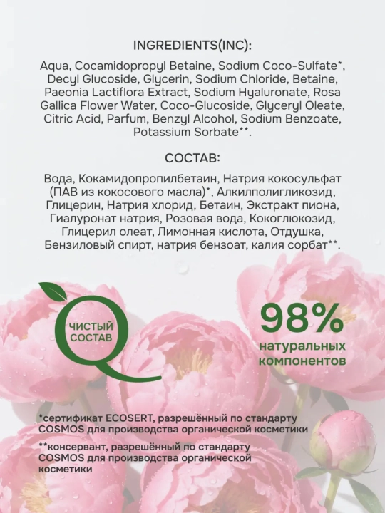 Tabiiylik indeksi gialuron kislotasi, 250 ml, namlovchi yuz yuvish jeli
