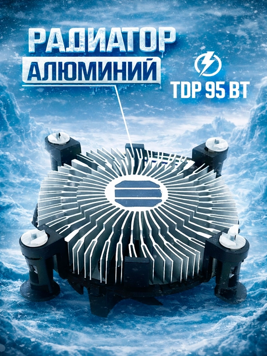 Кулер для процессора LGA 1151, 1150, 1155, 1156; LGA775