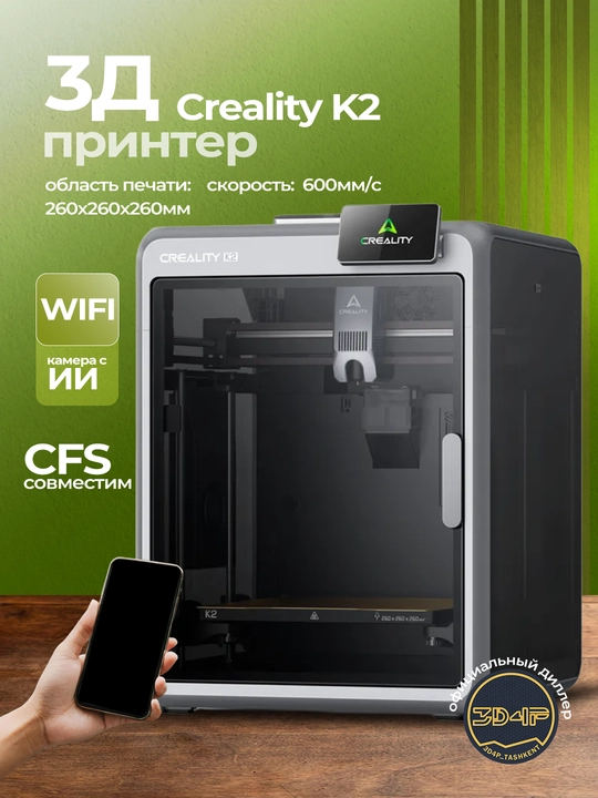 3D принтер CREALITY K2SE - K2 - K2PRO - K2PLUS