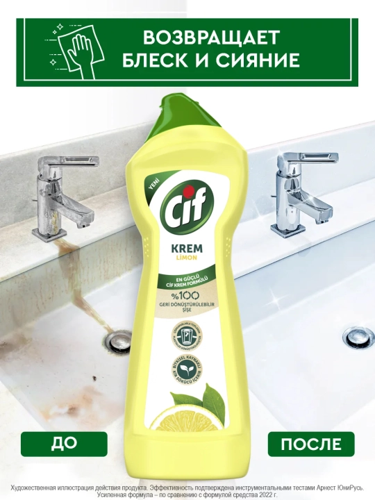 CIF Крем чистящий Limon 750 мл