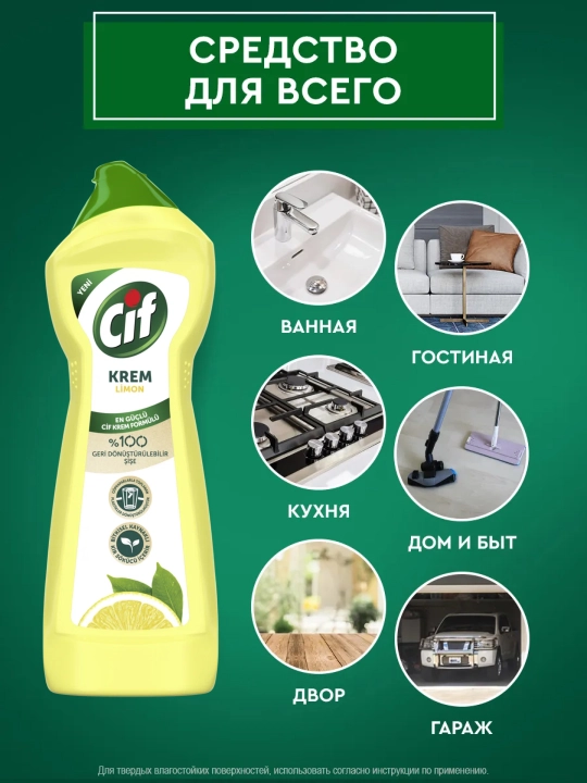 CIF Крем чистящий Limon 750 мл
