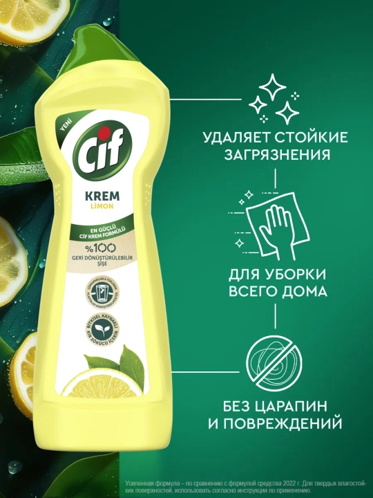 CIF Крем чистящий Limon 750 мл