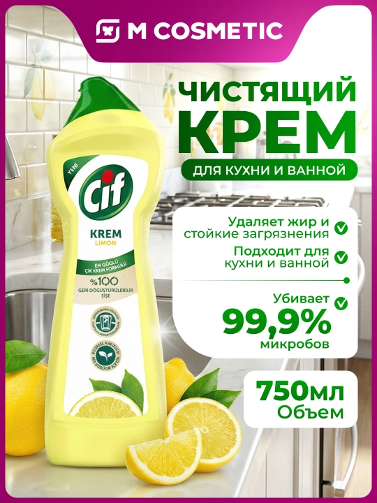 CIF Tozalovchi krem Limon 750 ml - 