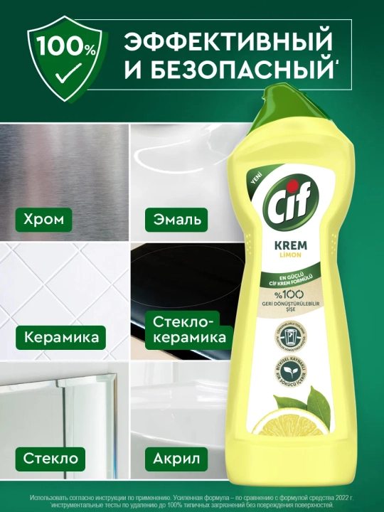 CIF Крем чистящий Limon 750 мл