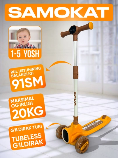 Самокат детский, трехколесный, 1 - 5 лет