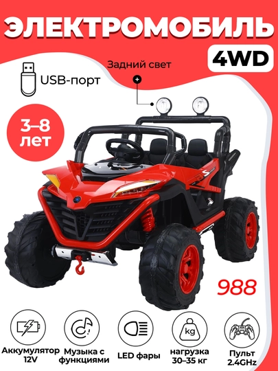 Детский электромобиль UTV 12V 7Ah, Пульт 2.4GHz, LED, до 60 кг, 3–15 лет, музыка USB AUX