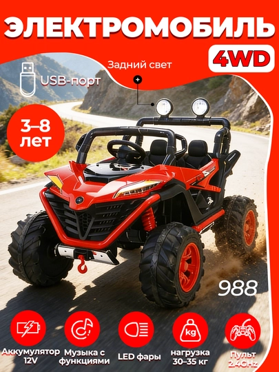 Детский электромобиль UTV 12V 7Ah, Пульт 2.4GHz, LED, до 60 кг, 3–15 лет, музыка USB AUX