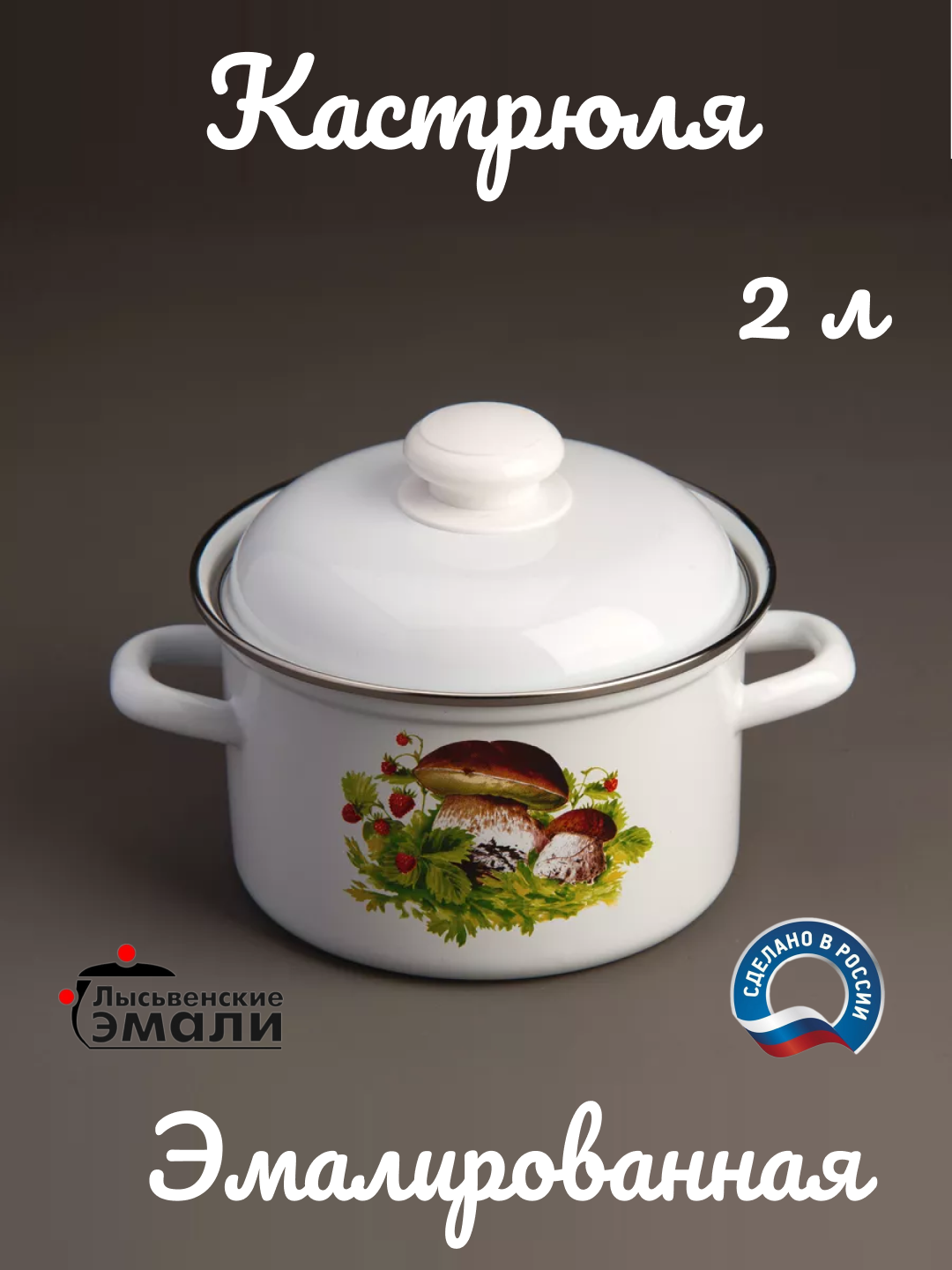 Кастрюли эмалированные с крышкой, кастрюли для кухни, кастрюли с крышкой