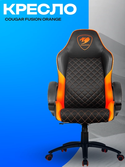 Игровое кресло Cougar FUSION Orange — эргономичное геймерское кресло — ICDUZ-ZCVNMZBXMN2758789JGFHKJHKJHCKJVB