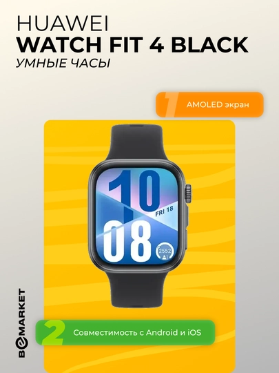 Умные часы Huawei Watch Fit 4 Black