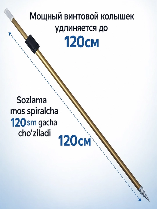 Мощный винтовой колышек, удлиняемый до 120 см - 