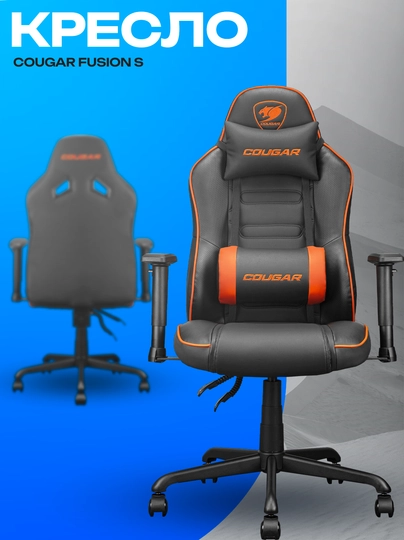 Игровое кресло Cougar Fusion S — эргономичное и компактное геймерское кресло — ICDUZ-BNMXCBNB3457897DFGHJKHBKJ